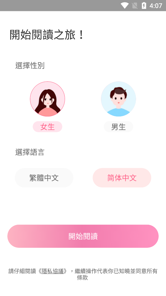 美萌小说v2.0.1