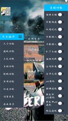 灭日辅助框架免root版v1.1.3