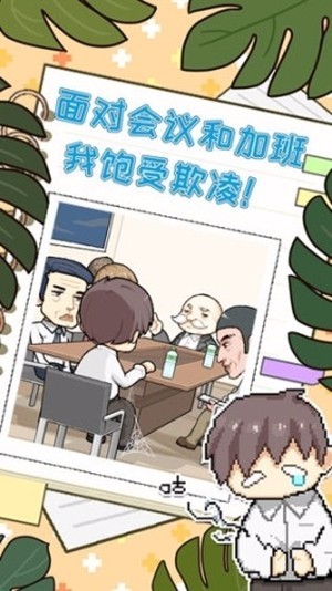 职场的秘密v1.0.3