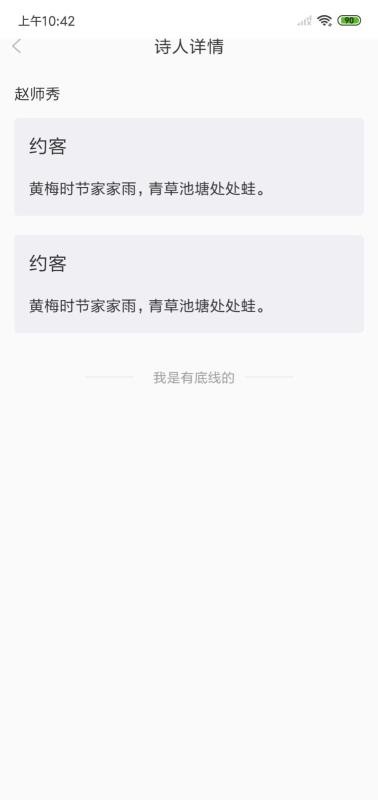 古诗词经典v1.1.1