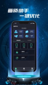 画质修改器v1.0.8