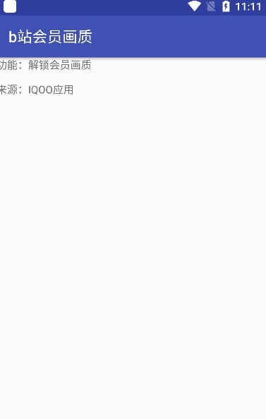 b站会员画质v1.0