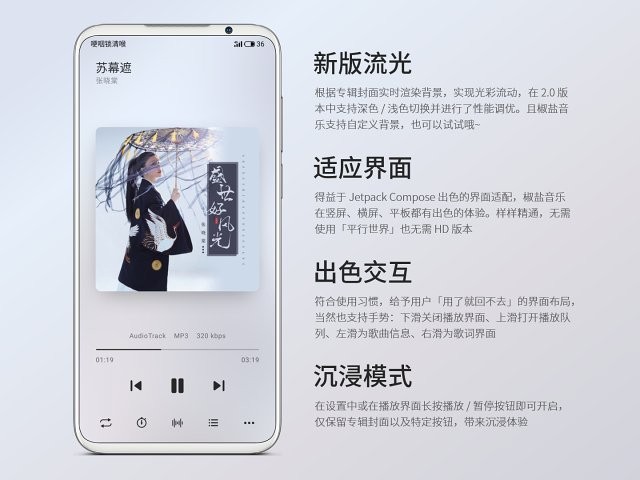 椒盐音乐车机版v10.5.2