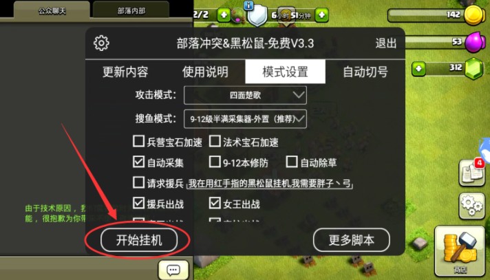 黑松鼠coc辅助免费独立包版v1.1.5