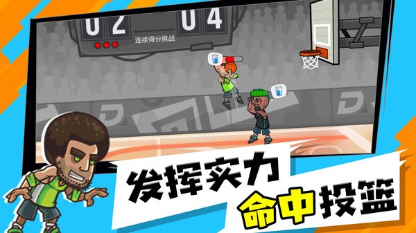 这个扣球贼6v1.0.0