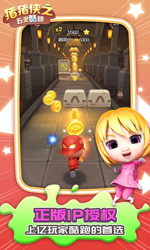 猪猪侠之五灵酷跑免广告版v3.6.8