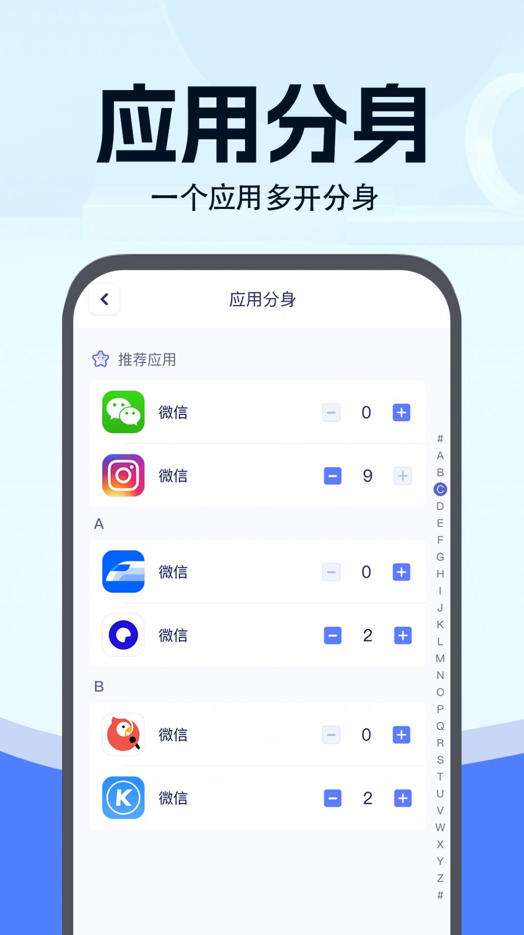 小微分身大师v1.0.1