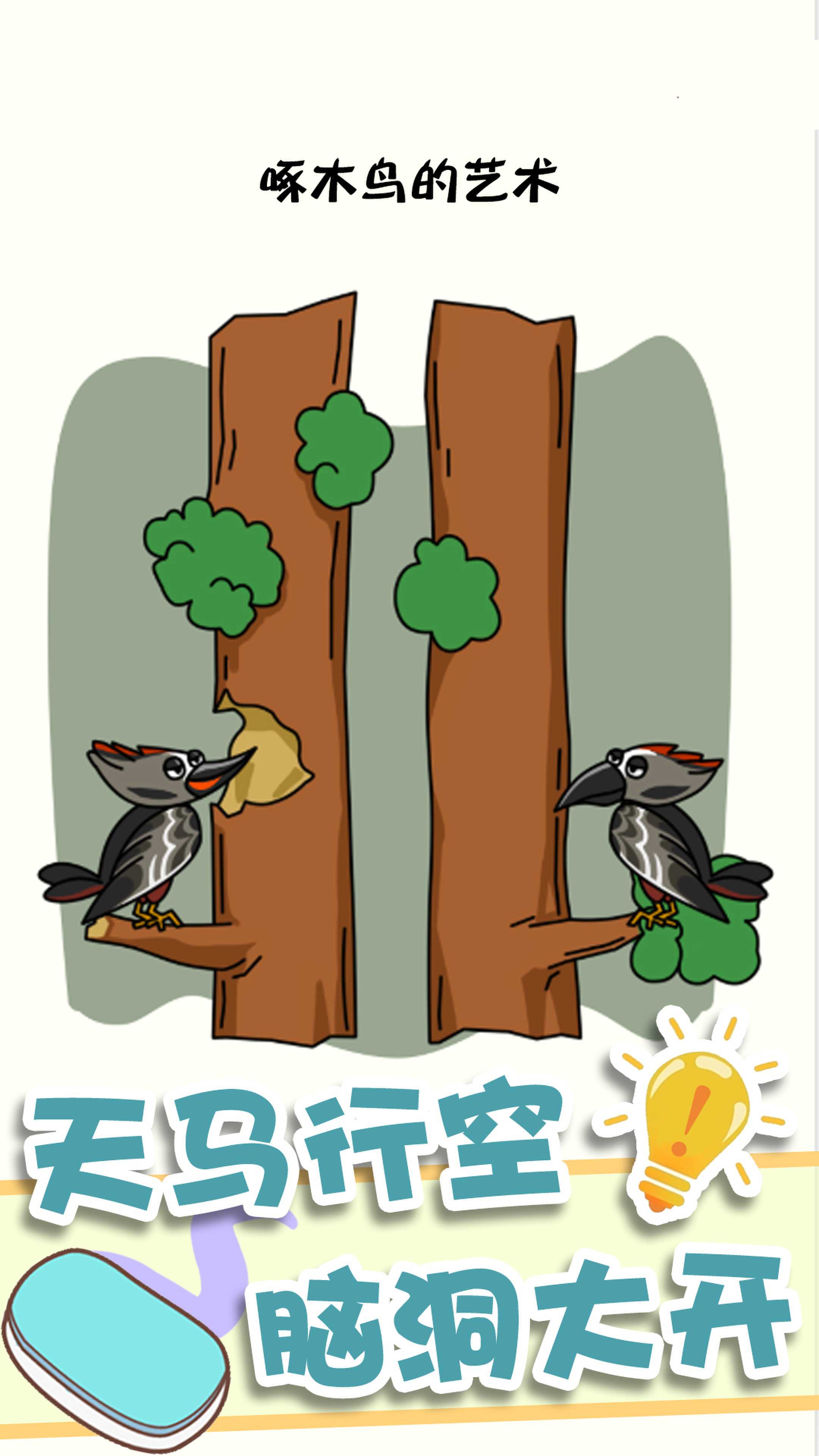 神奇橡皮擦消除v1.0