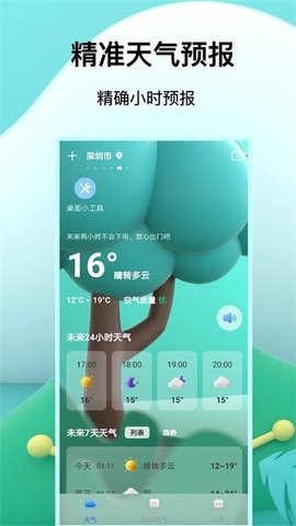 预报天气王v2.0