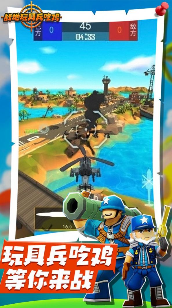 战地玩具兵吃鸡v1.0.2