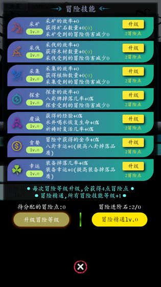 奇幻的冒险v2.0.0