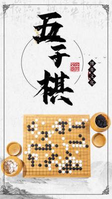 黑白五子棋v1.0.5