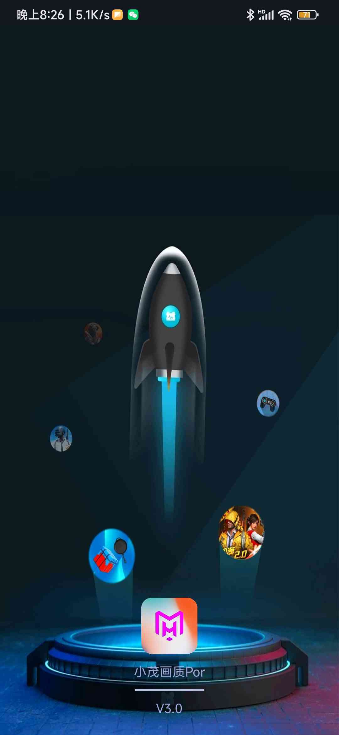 小茂画质助手pro免费版v1.6