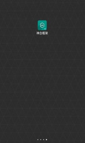 神念框架v1.46.00