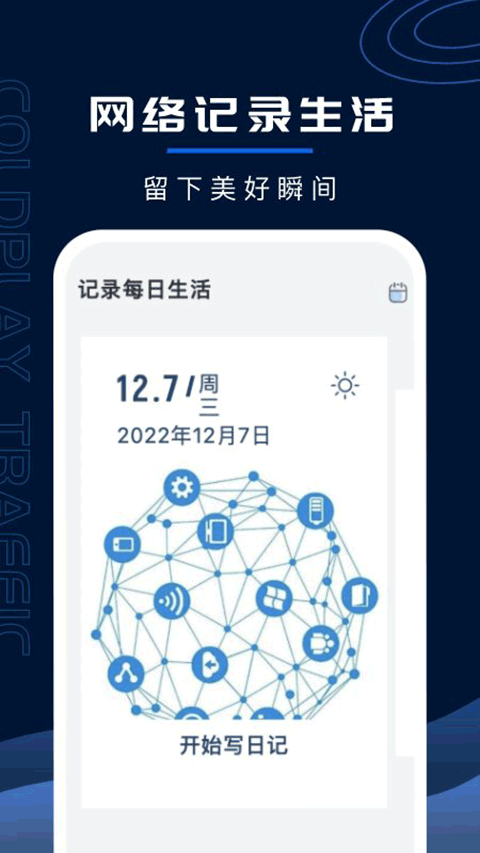 超强WiFi卫士v2.0.1