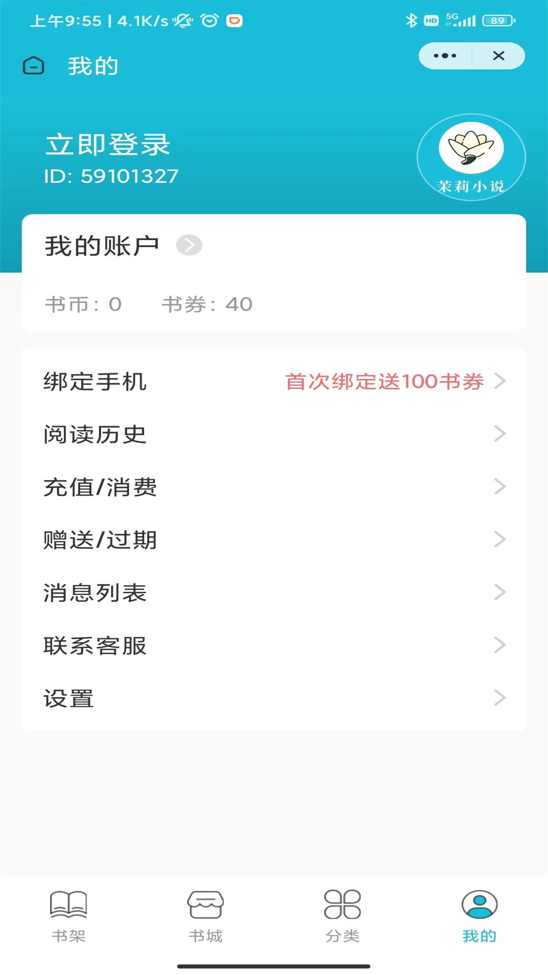 茉莉小说v4.03.00