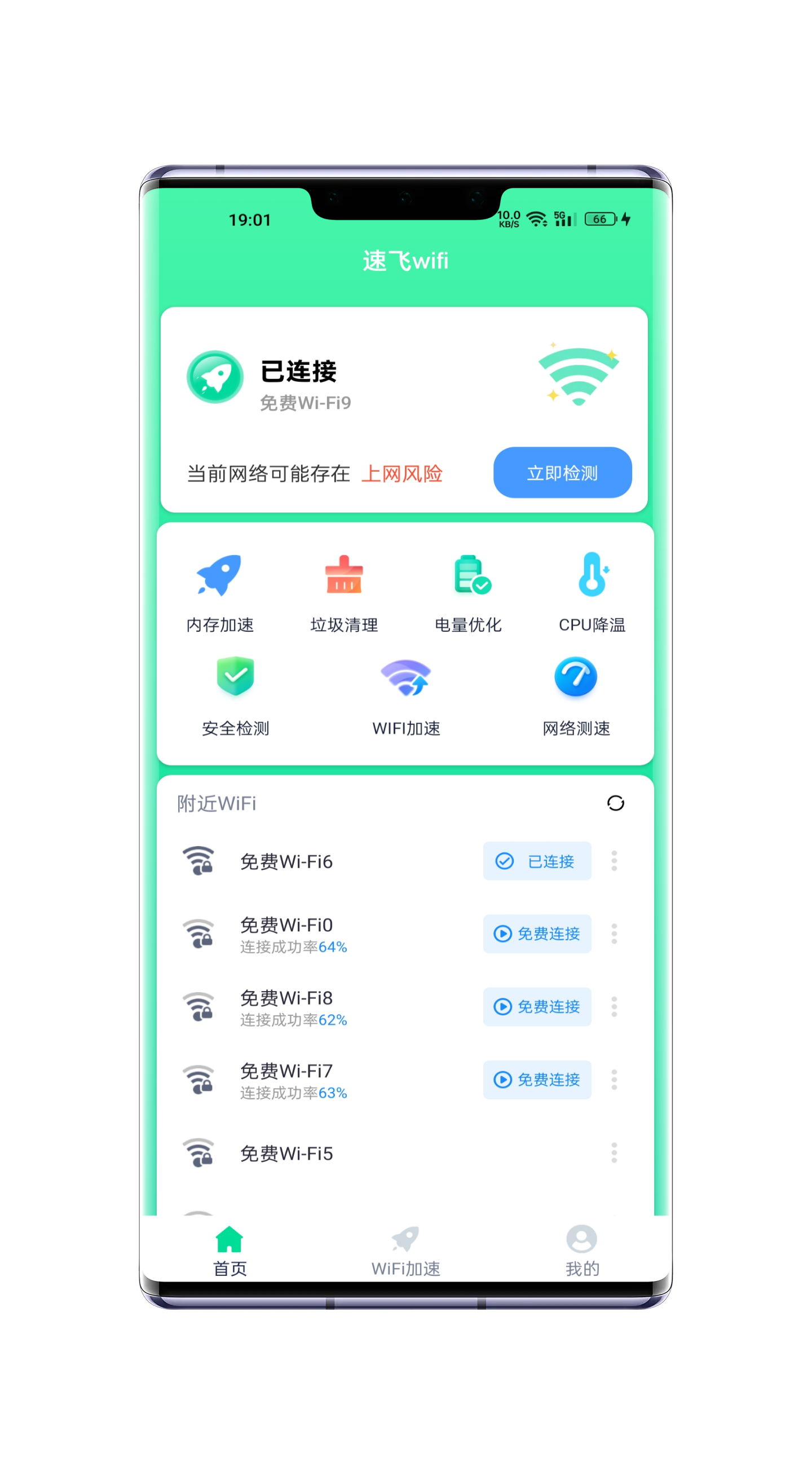 速飞wifiv1.0.1