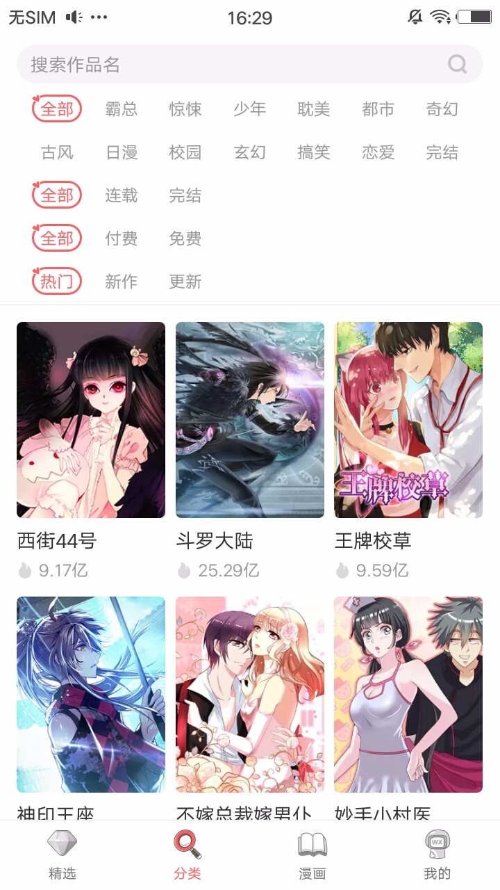 无限漫画无限金币版v1.8.9