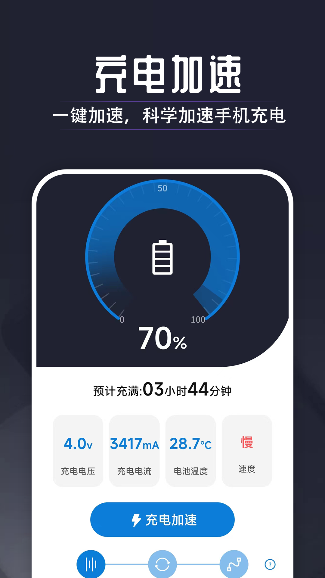 万能省电达人v1.0.0