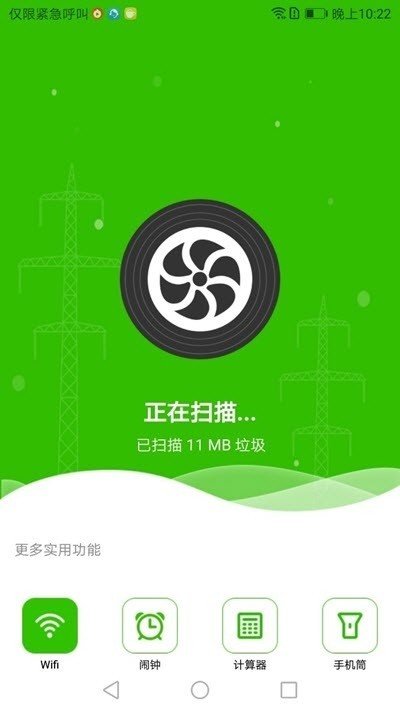清理小管家v1.0.1