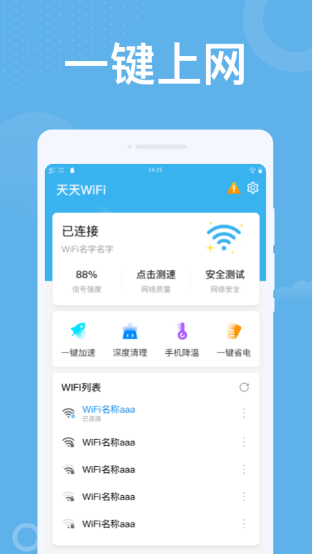 潮流WiFiv1.0.2