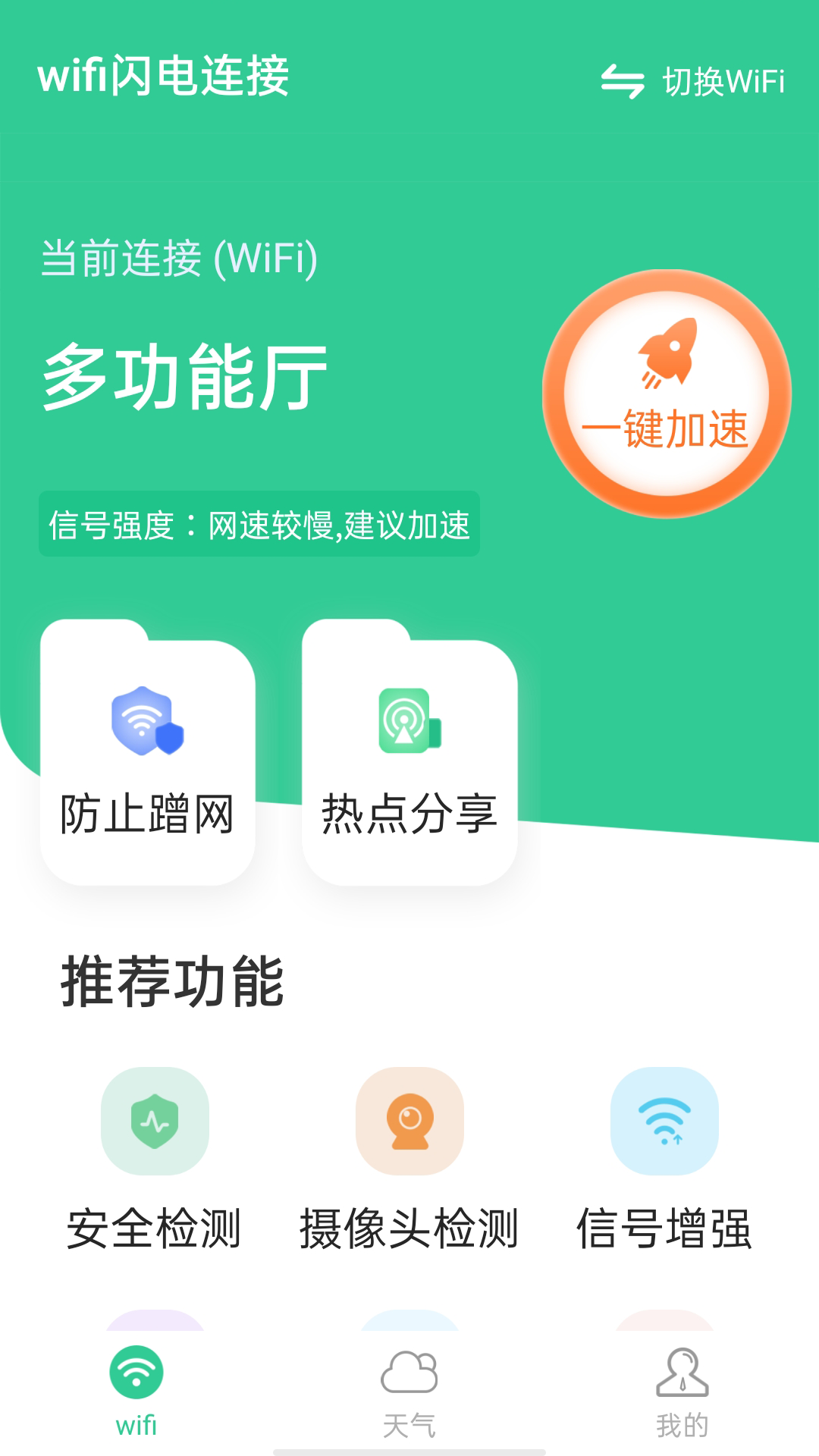 wifi闪电连接v1.0.0