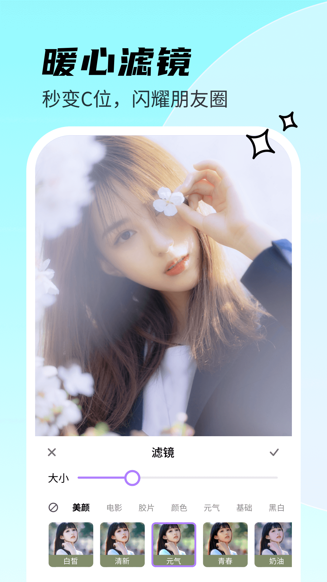 甜秀相机v1.0.0.101