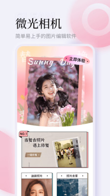 微光相机vV1.0.1