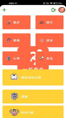 一起跑步v4.1.0
