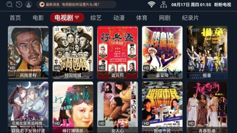 盼盼电视v2.1.230815