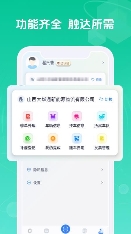 绿通司机v1.0.28