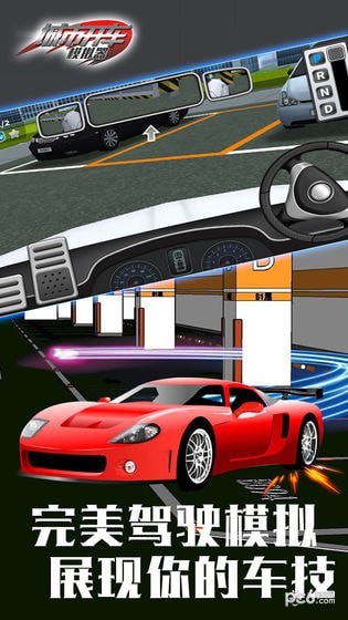 城市开车模拟器v3.0.5