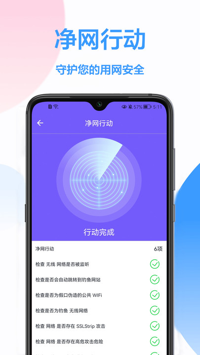 WiFi钥匙王v1.0.0