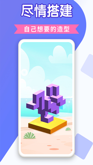 快乐堆方块v1.0.0