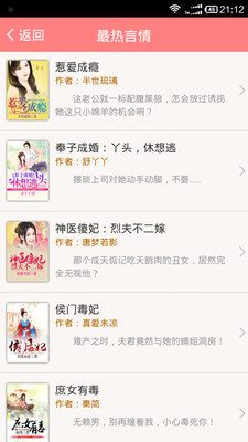 免费都市言情小说v1.6.0