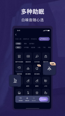 睡眠精灵v3.0.4