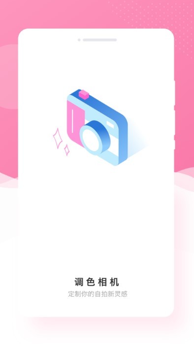 博尔思调色相机v1.0.2