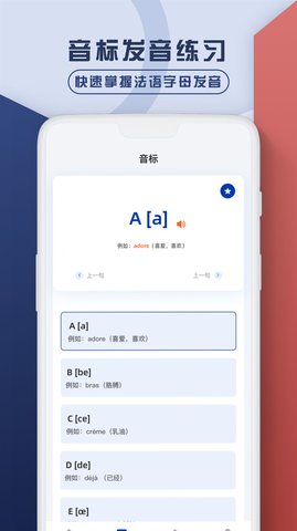 法语翻译官鸭v1.0.0