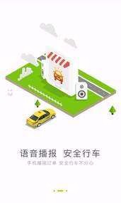 汇约出行司机端v2.2.0