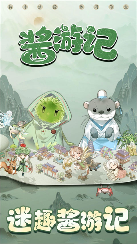 酱游记v1.0.3