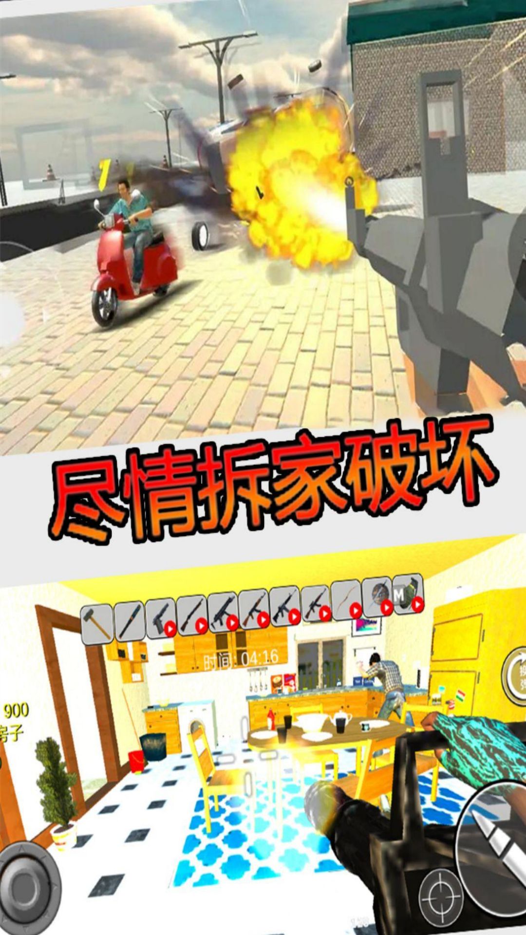 疯狂房屋破坏者v1.0