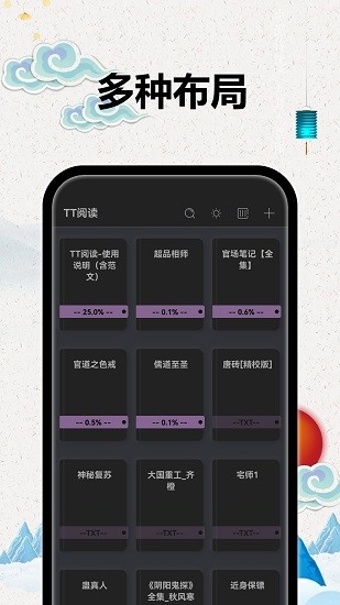 TT小说阅读器v2.2.0