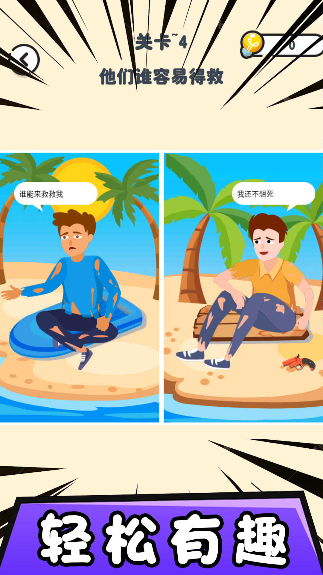 找茬模拟器v2.0.0