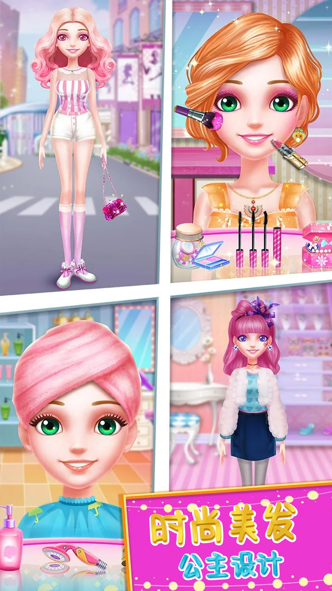 时尚美发公主设计v1.0