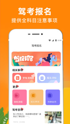 驾校驾考通v3.1.9