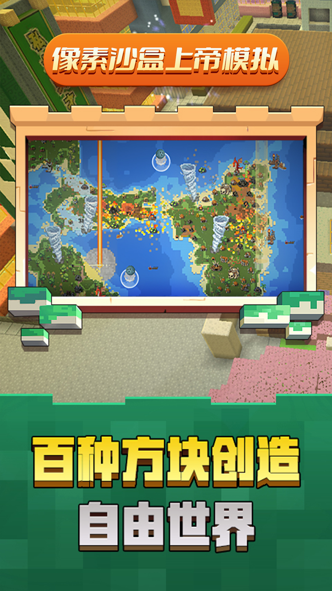 像素沙盒上帝模拟v1.0