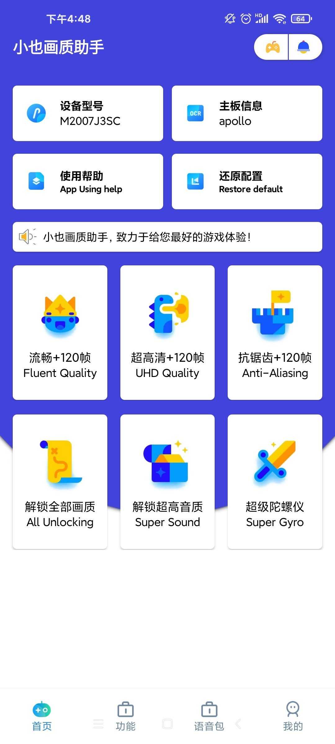 小也画质助手120帧v1.80.00