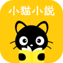小猫免费小说v2.3.7