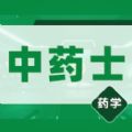 中药士易题库v1.0.0
