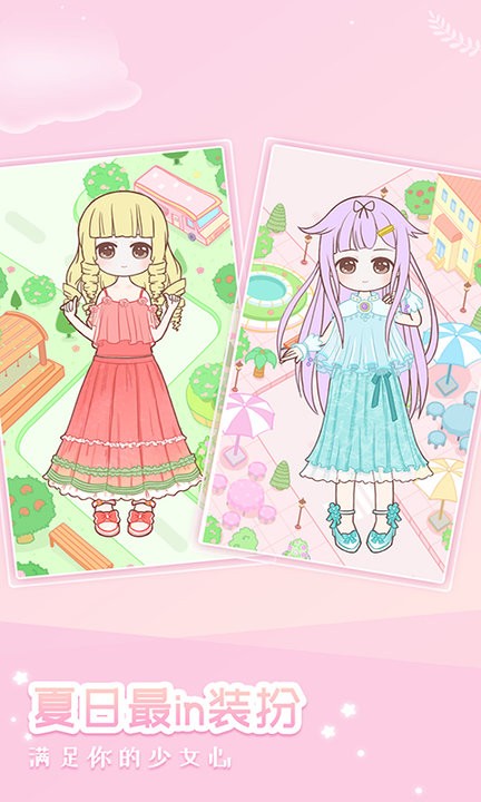 装扮小公主少女换装v1.5